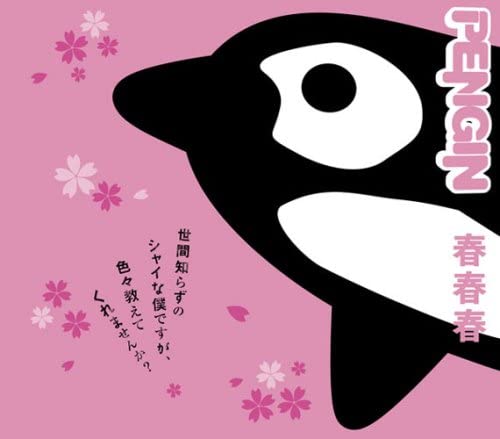 

CD - Haruharuharu ESCL3167 Japan ObiJapanese Pop/Rock Used