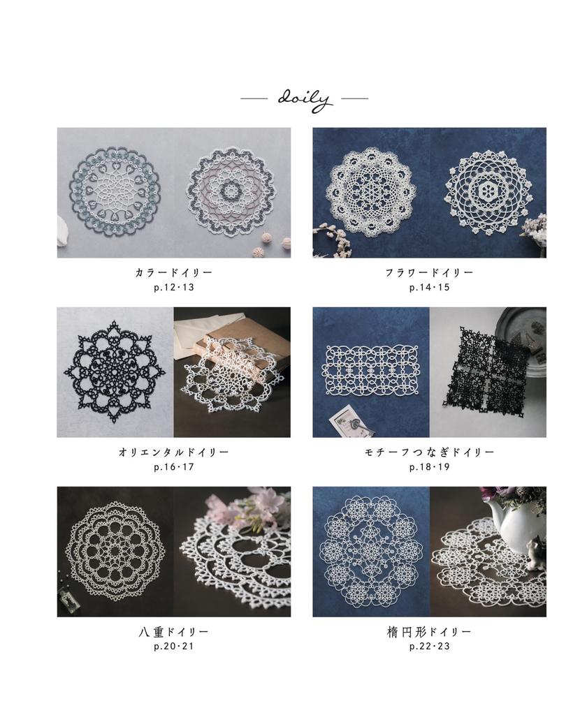 Tatting Lace Motif & Doily (applemints)