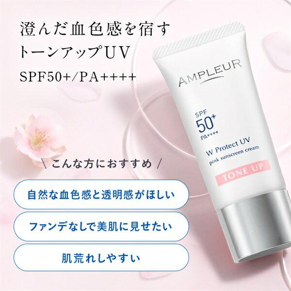 Ampoule official sunscreen serum (SPF50+/ PA++++) W Protect UV Tone Up P 30g sunscreen/face/SPF50+/waterproof/makeup base/makeup touch-up/sunburn/UV