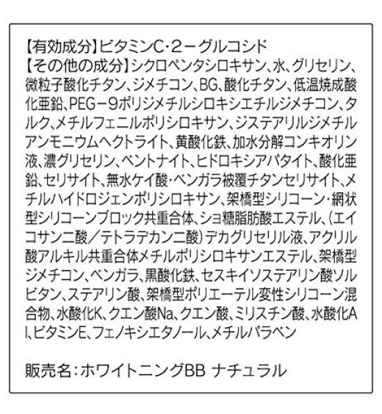 ORBIS Whitening BB Natural BB Cream Natural 30g 2. (x 1)