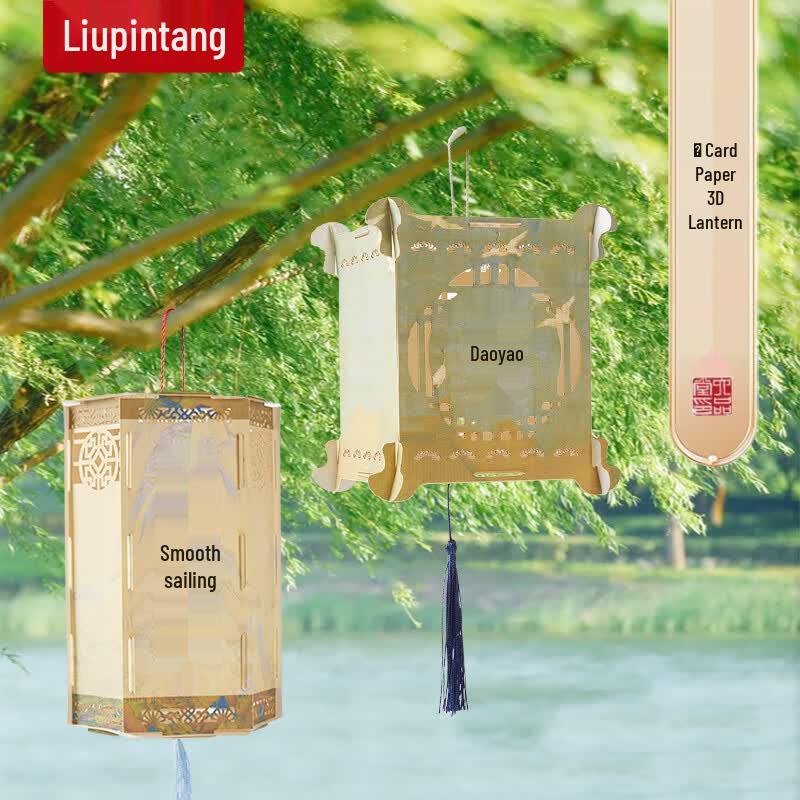 Liupintang Ancient Style DIY Cardboard Lantern Kit