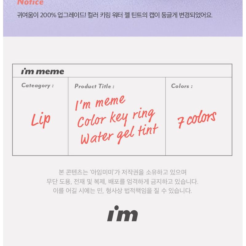 I'M MEME Color Key Ring Water Gel Tint - 7 Colors