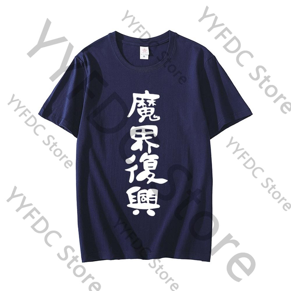 

The Great Jahy Will Not Be Defeated T Shirt Jahy Same Cosplay Tops Anime Jahysama Wa Kujikenai Women Unisex Short Sleeve Tee Tops 4XL