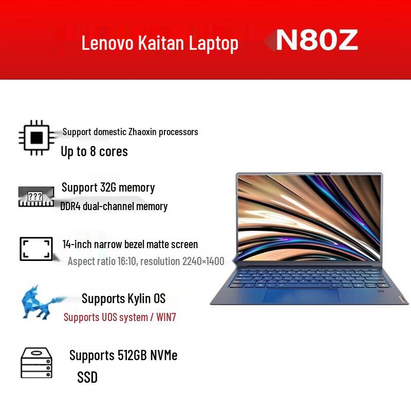 Lenovo KaiTian N80Z Business Laptop (CN version)