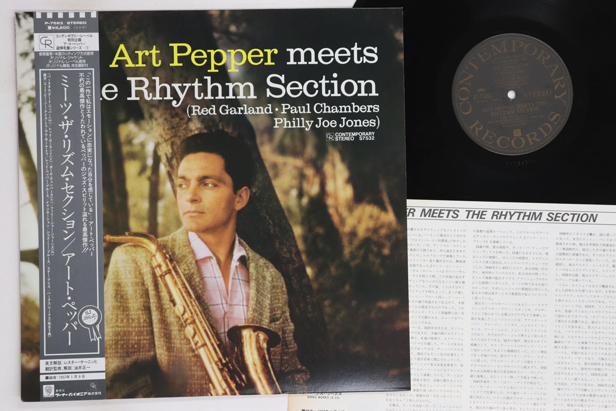

LP Record ART PEPPER - Meets The Rhythm Section P7563 CONTEMPORARY 1982 Japan Obi Jazz Used