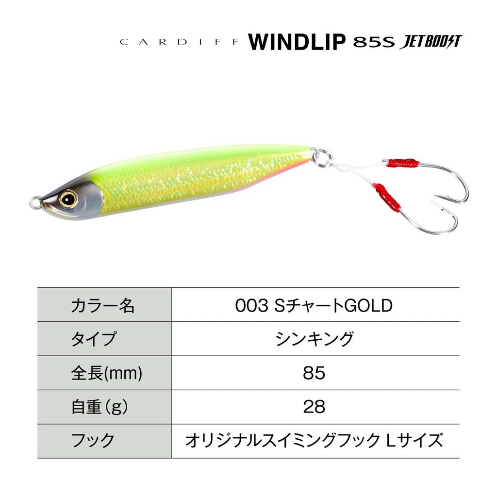 Shimano Trout Lure Cardiff Windlip 85S Jet Boost 003 S Chart Gold TN-285X