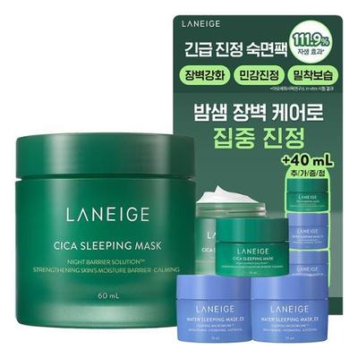 Cica Spací maska 60ml speciální (+10ml+horseulma 30ml)