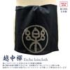 Edoten Etchu Fundoshi (Loincloth) Made In Japan, 100% Cotton, Discharge-Dyed, Stylish Japanese Pattern, Men's, One Size Fits All, Black