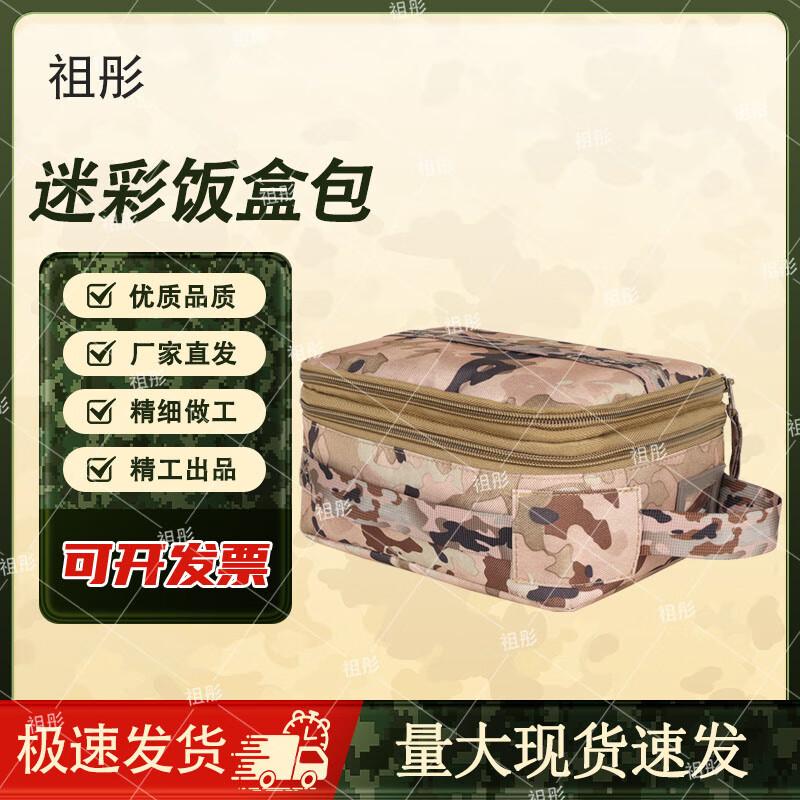 Zutong Camouflage Lunch Bag & Tableware Pouch