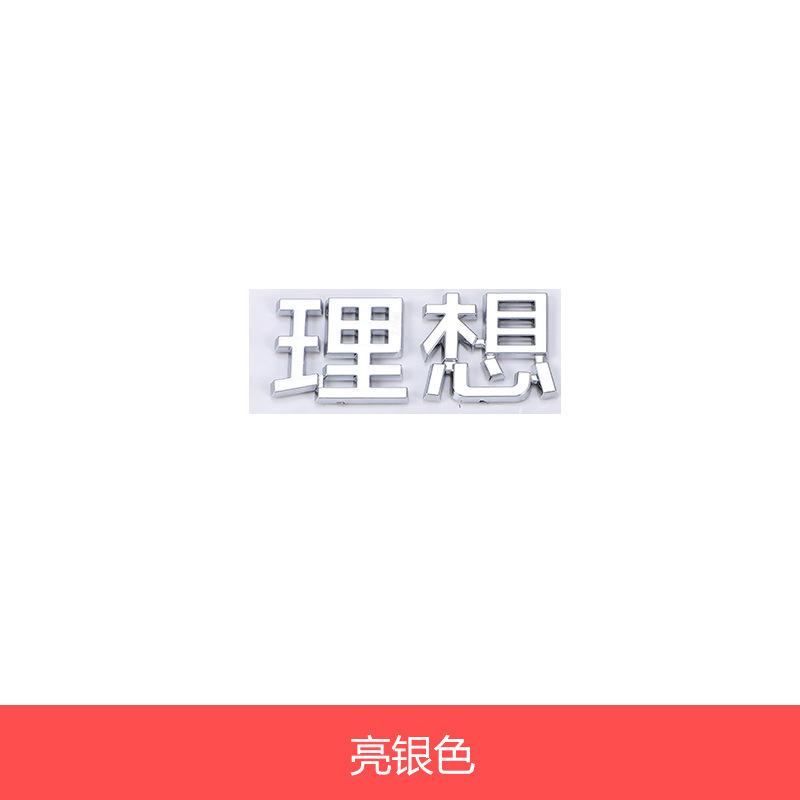 Suitable for ideal L9 L8 L7 L6 front hood car logo blackened, rear tail label attached to tailgate word label modified black