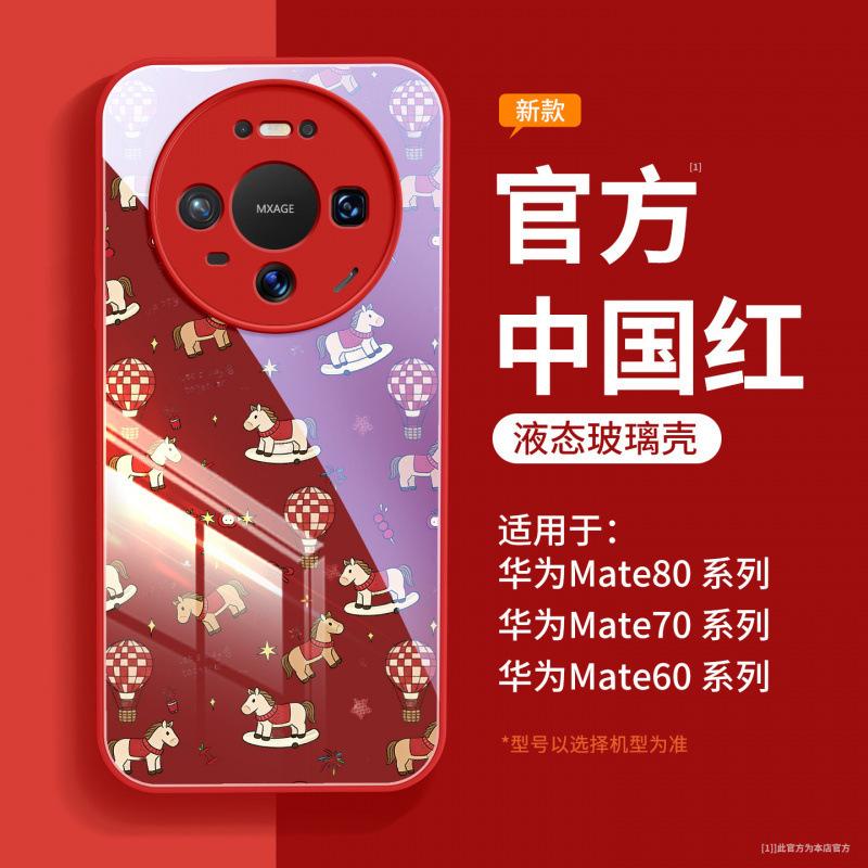 Suitable for Huawei Mate80 Mobile Phone Case New Mate60 Red Case Mate70 Magnetic Bracket Mate50