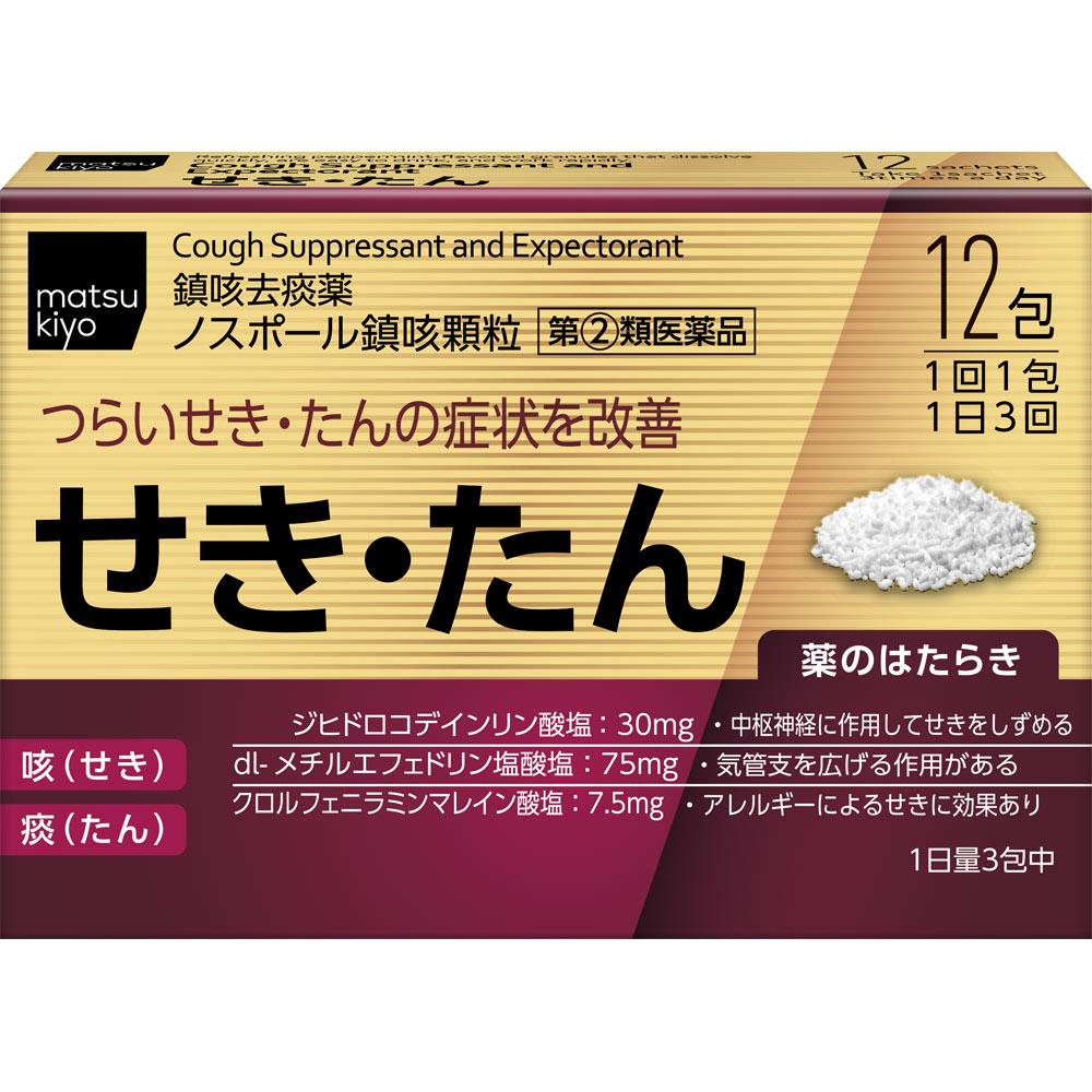 Nospor Cough Suppressant Granules 12 packets Powders, Granules, Tablets, Capsules Indications: Cough, phlegm