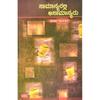 Samanyaralli Asamanyaru Samanyaralli Asamanyaru by Sudhir Murty. Our Price 130.