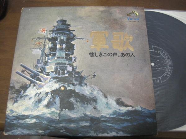 

LP Record VARIOUS - Gunka JV286 VICTOR Japan Military Used