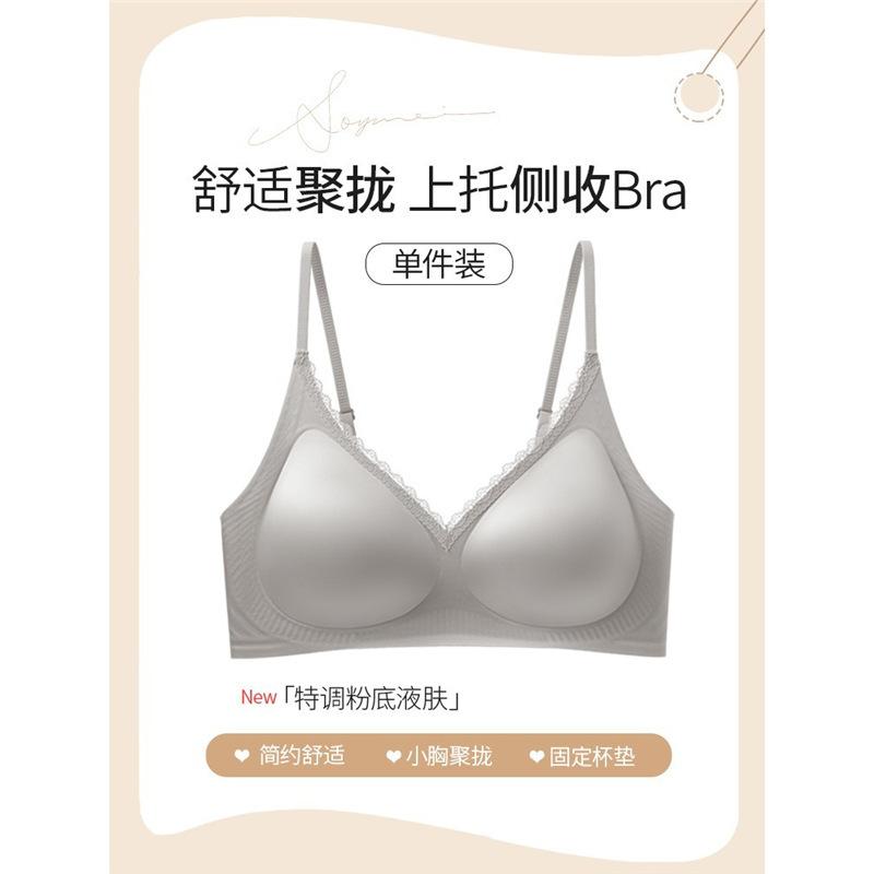 Small chest liquid foundation underwear semi-fixed cup soft support gathering upper support anti-sagging beautiful back thin shoulder seamless bra