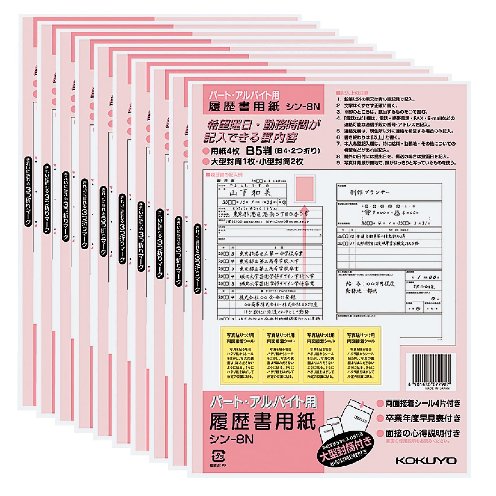 

Kokuyo Resume for 4 B5 Size Folded in Set of Part-time/Temporary Work, Sheets, (B4 Half), 10, Shin-8NX10