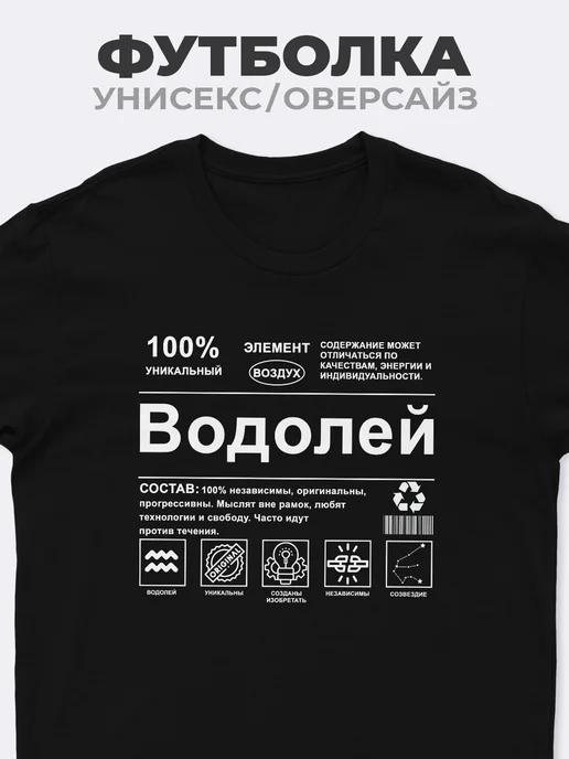 Aquarius T-shirt (zodiac sign) 2XL