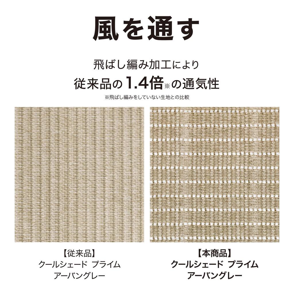 Takasho Cool Shade Prime Urban Gray x 2m Polyethylene CLS Model Shade Sunshade Awning Balcony Privacy Screen 0.9 High-Grade (CLS-H20UP) [5-Year