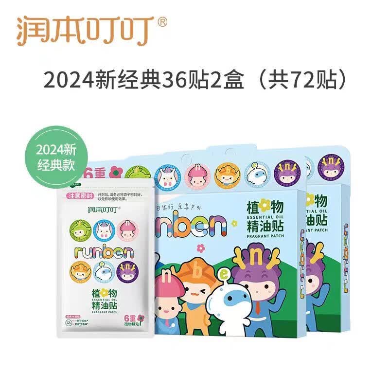 Runben Kids Cartoon Mosquito Repellent Patches