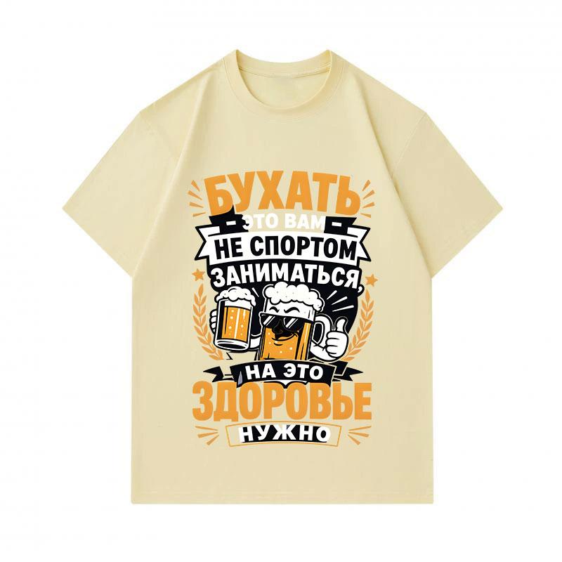 Men's 100% Cotton Crew Neck Short Sleeve T-Shirt, Funny Beer Drinking Cartoon Print Casual Comfortable Breathable Summer Top for Daily Party Wear