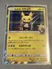 [USED]Gentleman Pikachu Promo Pokemon Card Game (Slightly Scratched)