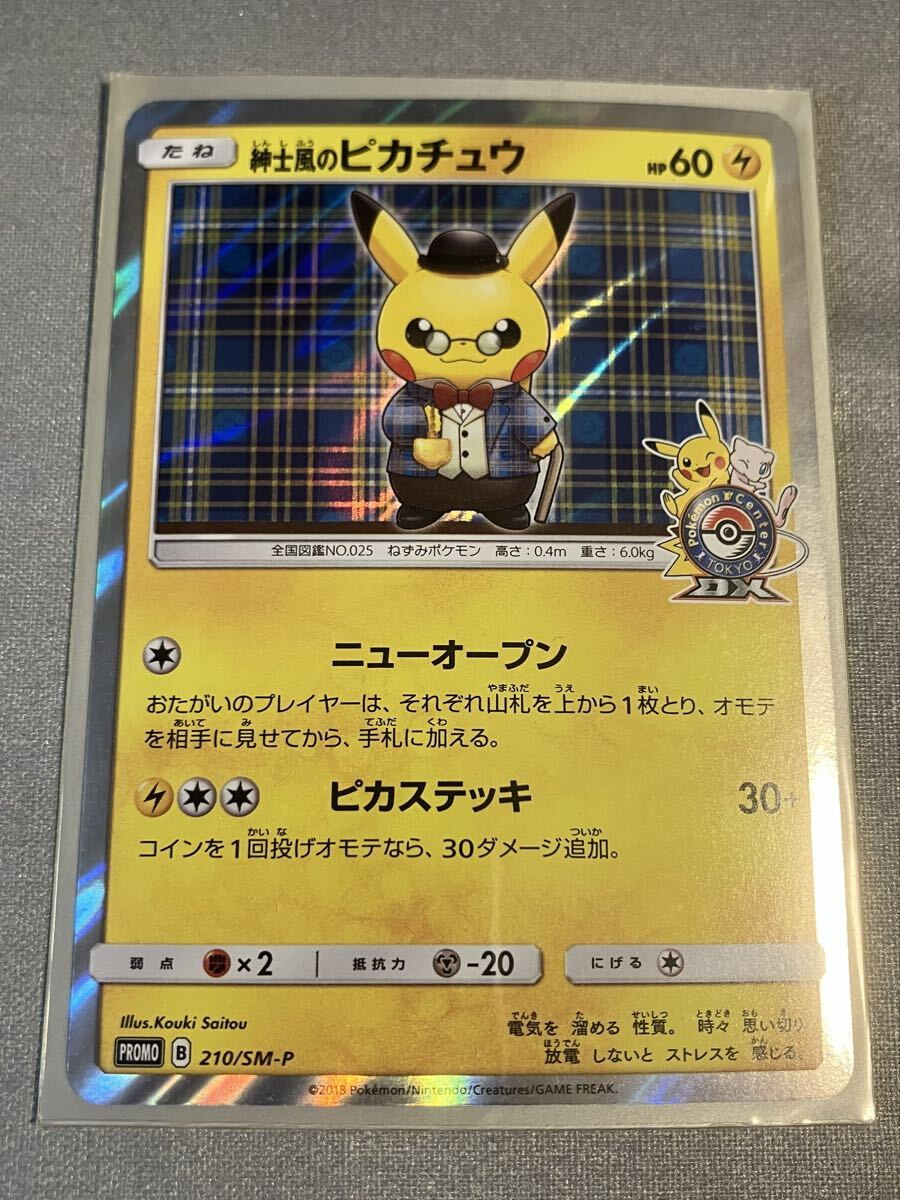 [USED]Gentleman Pikachu Promo Pokemon Card Game (Slightly Scratched)