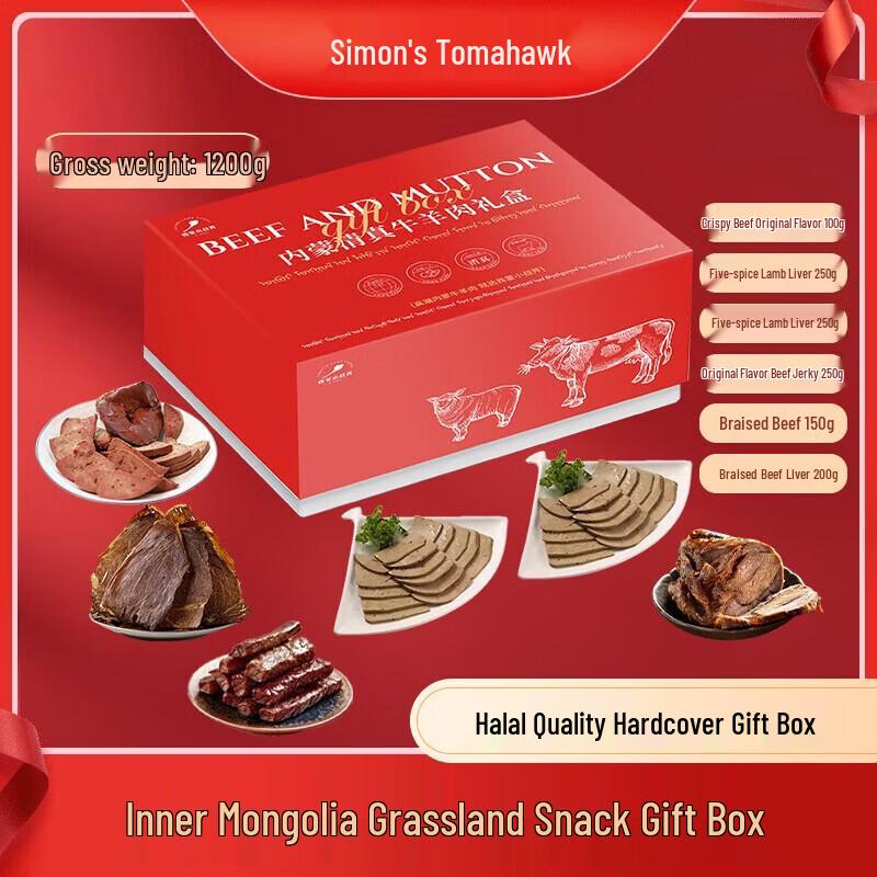 Ximeng Small Axe Inner Mongolia Grassland Beef Snack Gift Box