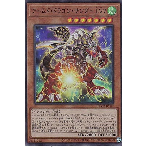 Yu-Gi-Oh! BLVO-JP002 Armed Dragon Thunder LV7 (Japanese Super Rare) Blazing Vortex