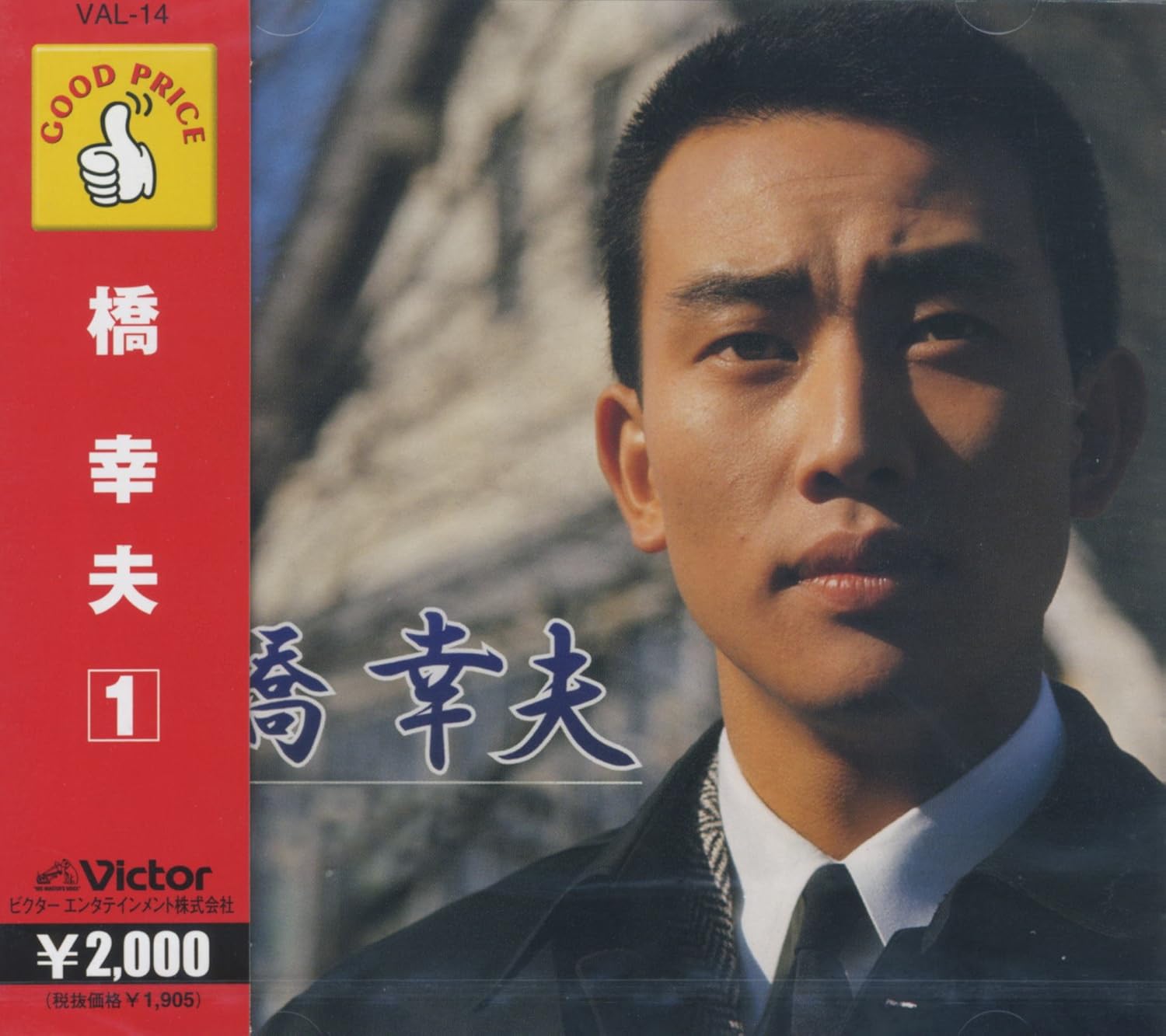 

CD YUKIO HASHI - Hashi Yukio(1) VAL14 Japan ObiJapanese Enka Used