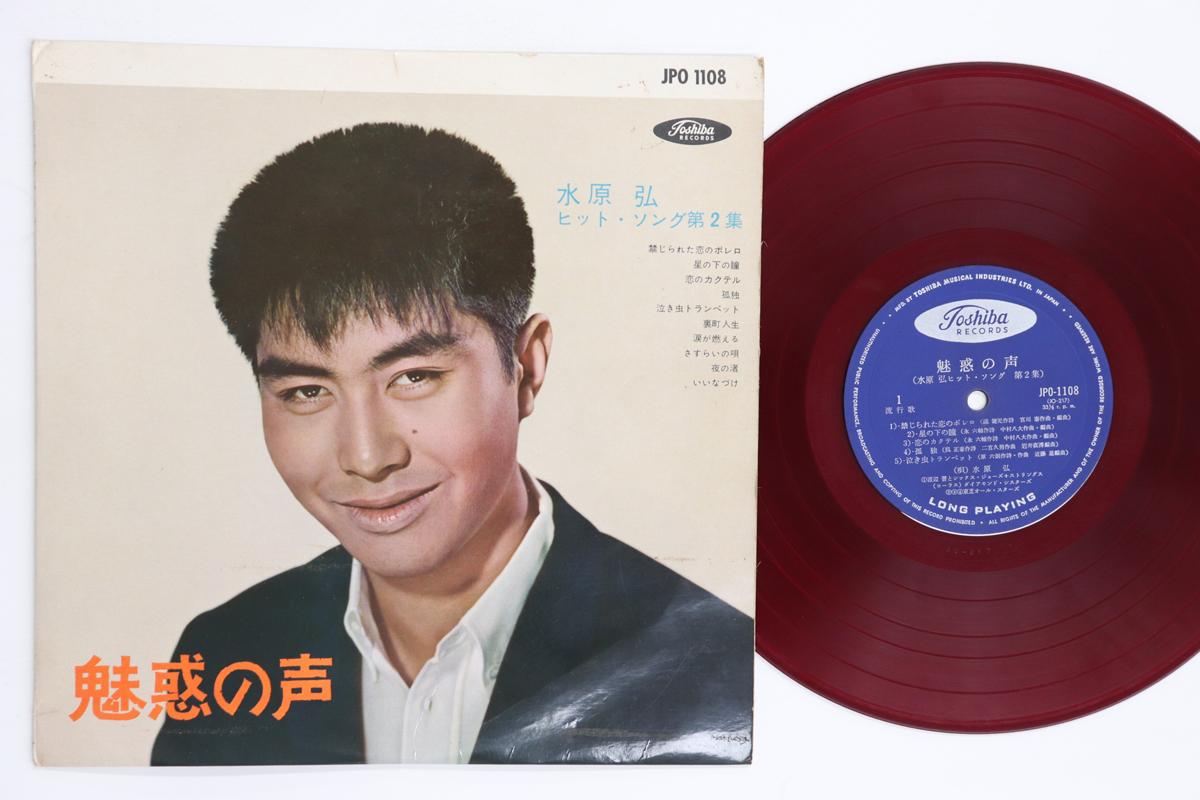 

10inch Record HIROSHI MIZUHARA Miwaku No Koe JPO1108 TOSHIBA Japan Japanese EnkaTraditional Used