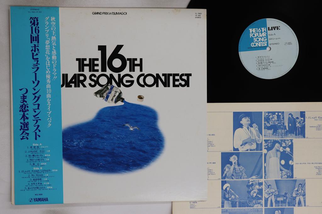LP Record VARIOUS - 16th Popular Song Contest YL7803 YAMAHA Japan Obi Japanese Pop/Rock Used