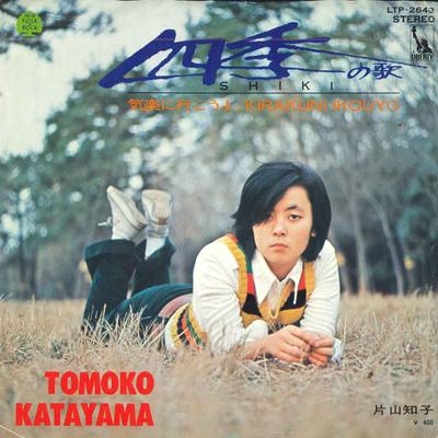 7inch Record TOMOKO KATAYAMA - Shikinouta / Kiraku Ni Ikou Yo LTP2643 LIBERTY 1972 Japan Japanese Pop/Rock Used