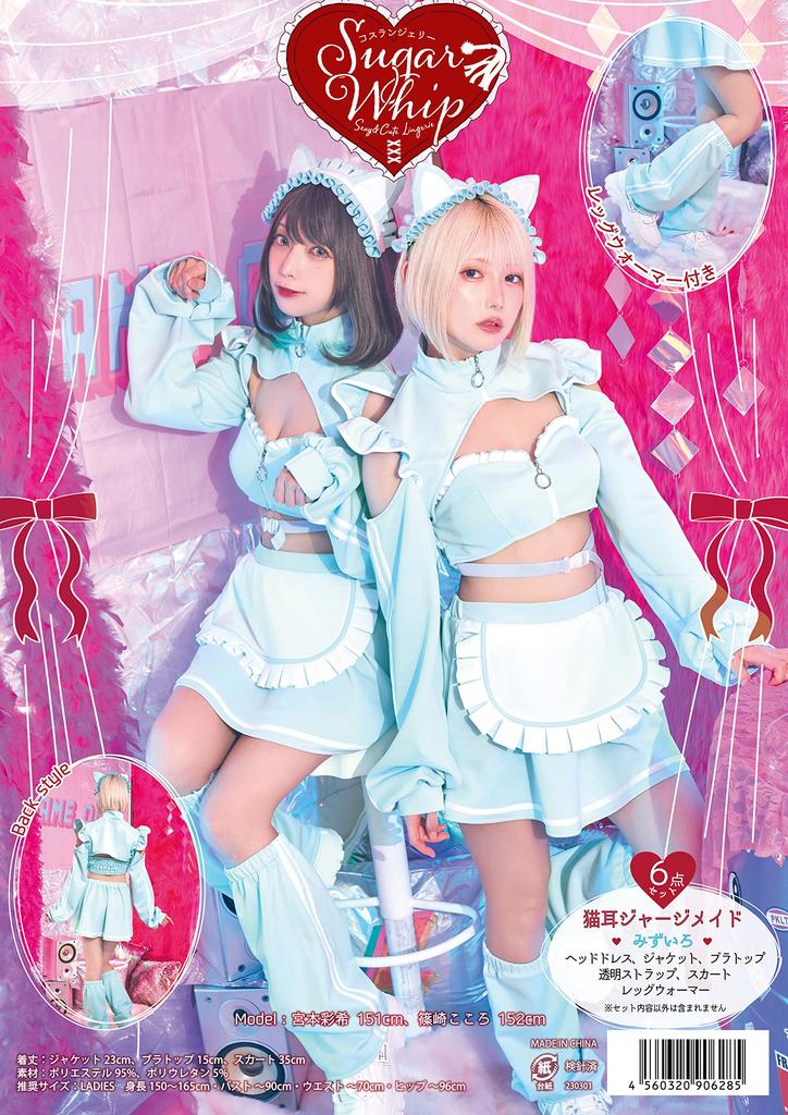 Clearstone SugarWhip Cosplay Halloween Cat Ear Jersey Maid Women's Blue