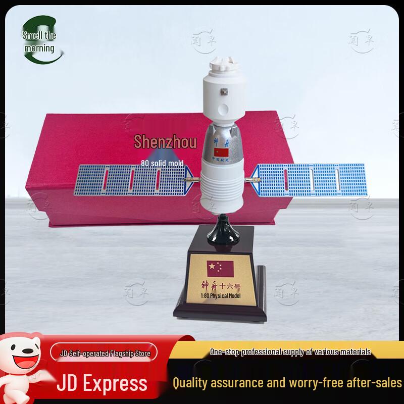 WenZao Shenzhou Spaceship Alloy Model