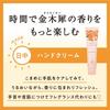 Aqua Soap Hand Cream (23a) Osmanthus Scent 45g