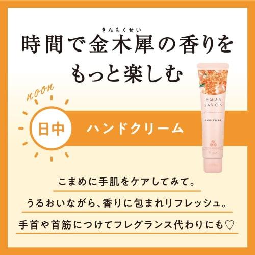 Aqua Soap Hand Cream (23a) Osmanthus Scent 45g