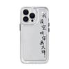 I don't have time to listen to you draw big cakes, suitable for iPhone17pormax mobile phone case, Apple 16Pro transparent 15/14 soft case.