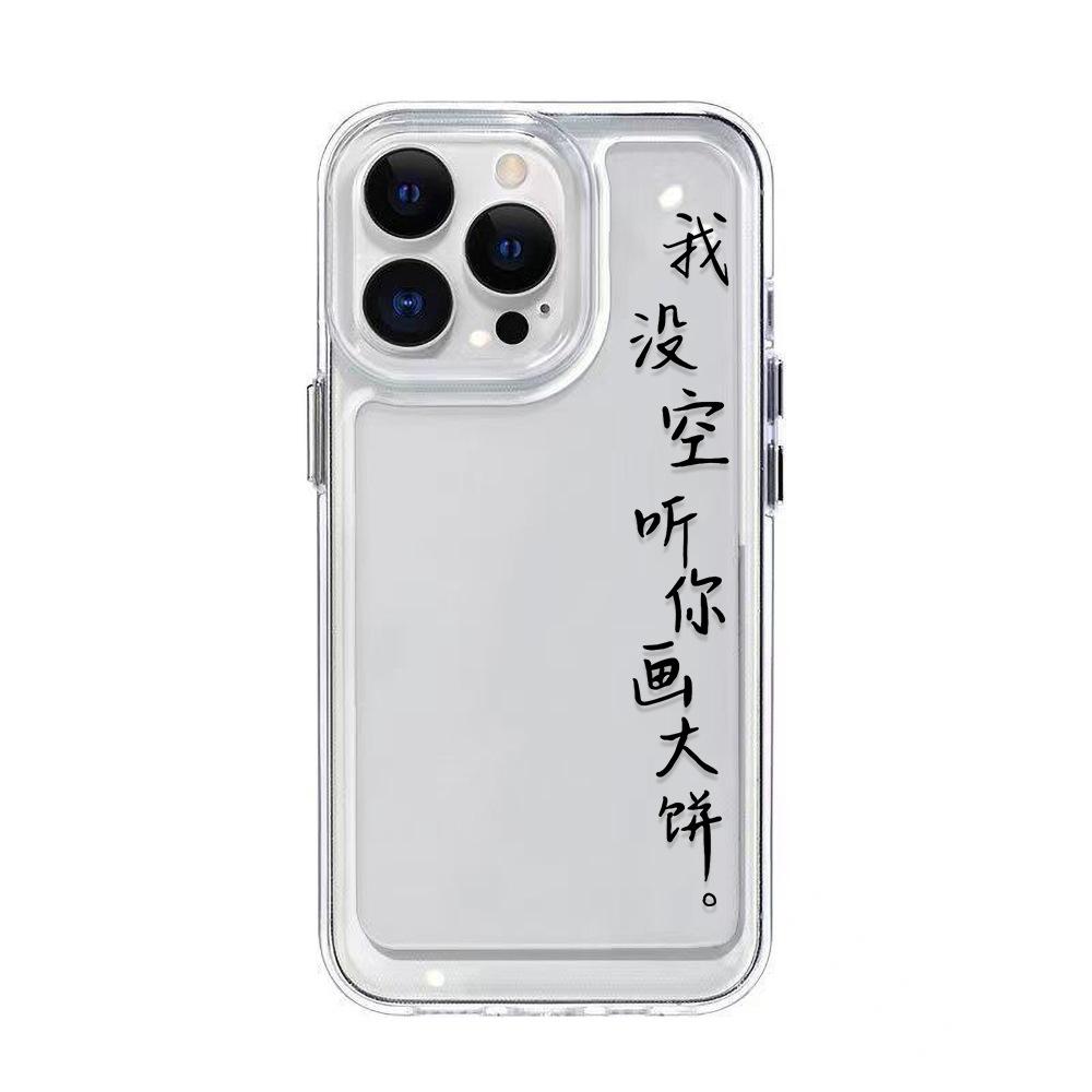 I don't have time to listen to you draw big cakes, suitable for iPhone17pormax mobile phone case, Apple 16Pro transparent 15/14 soft case.