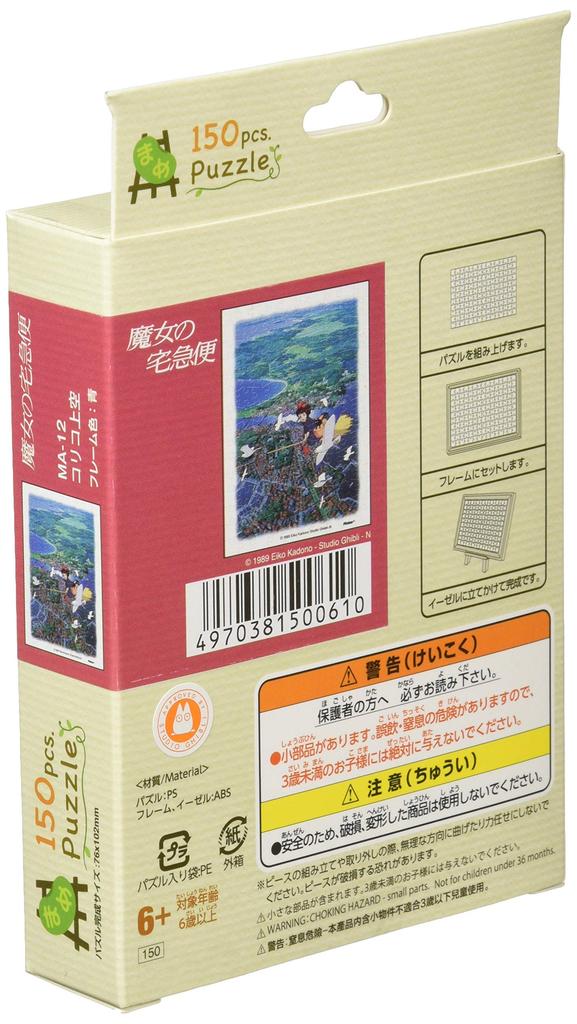 Ensky Jigsaw Studio Ghibli Film Above Koriko 150 Pieces Puzzle - - (MA-12)