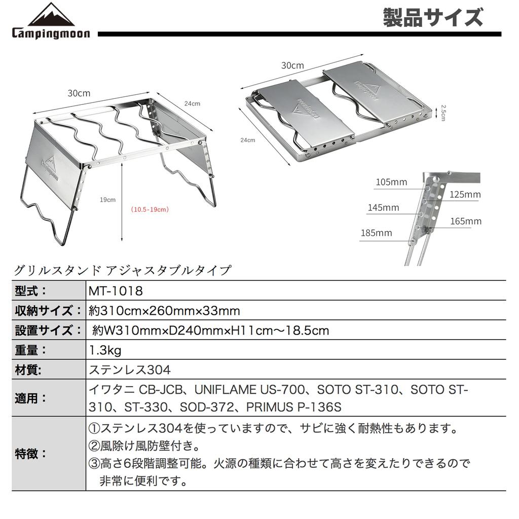 CAMPING MOON Cooktop Stand with Wind Shield, Storage Bag, 6 Height Adjustment, Trivet, Foldable Storage, 300mm, MS-1018