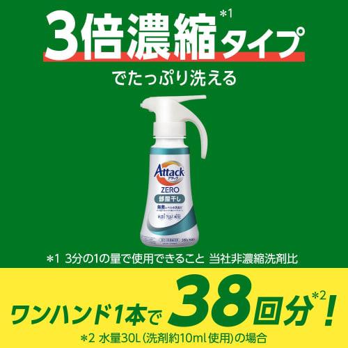 attack zero the best cleaning power in the history of attack liquid. sterile level deodorizing power room drying one hand type