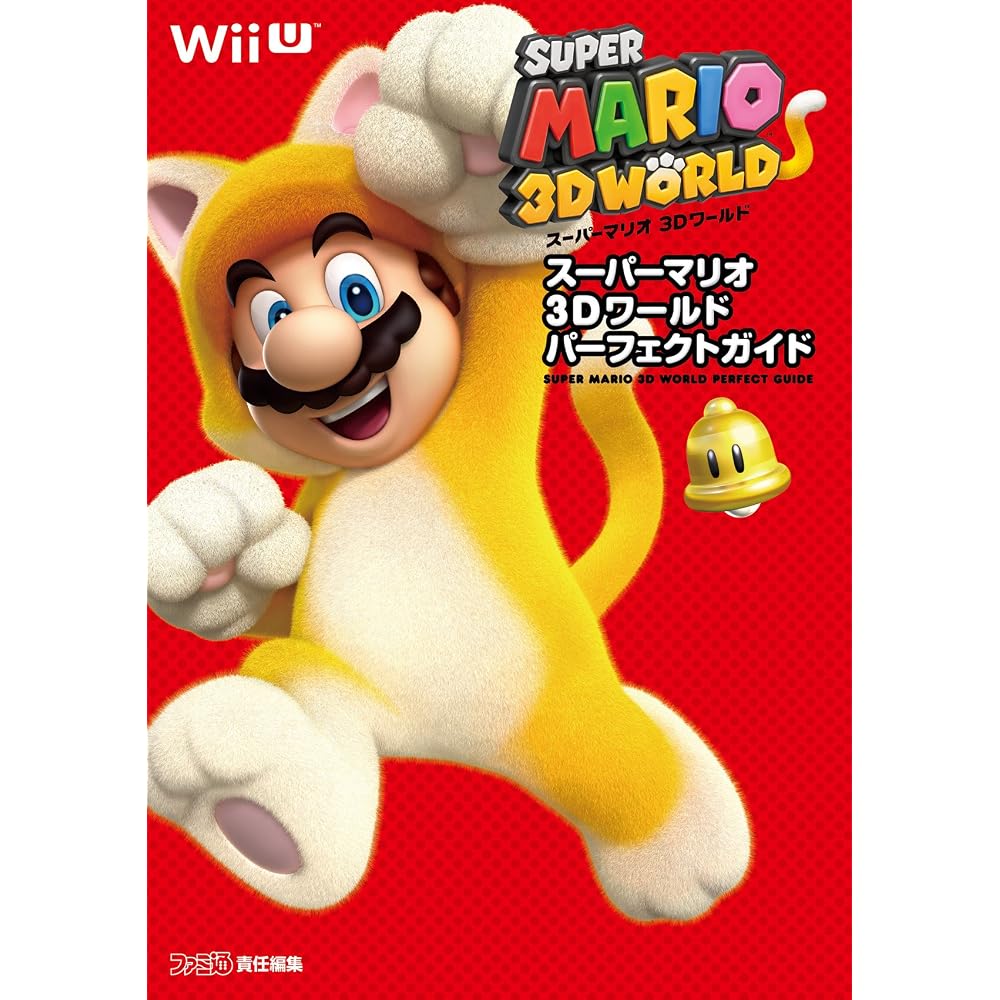 Super Mario 3D World Perfect Guide (Famitsu Strategy Guide)