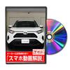 RAV4 (MXAA54) Maintenance DVD Interior & Exterior Smartphone