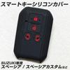 [IKT] Silicone Cover for Suzuki Car Smart Key Sliding Type 4 Buttons Black Red