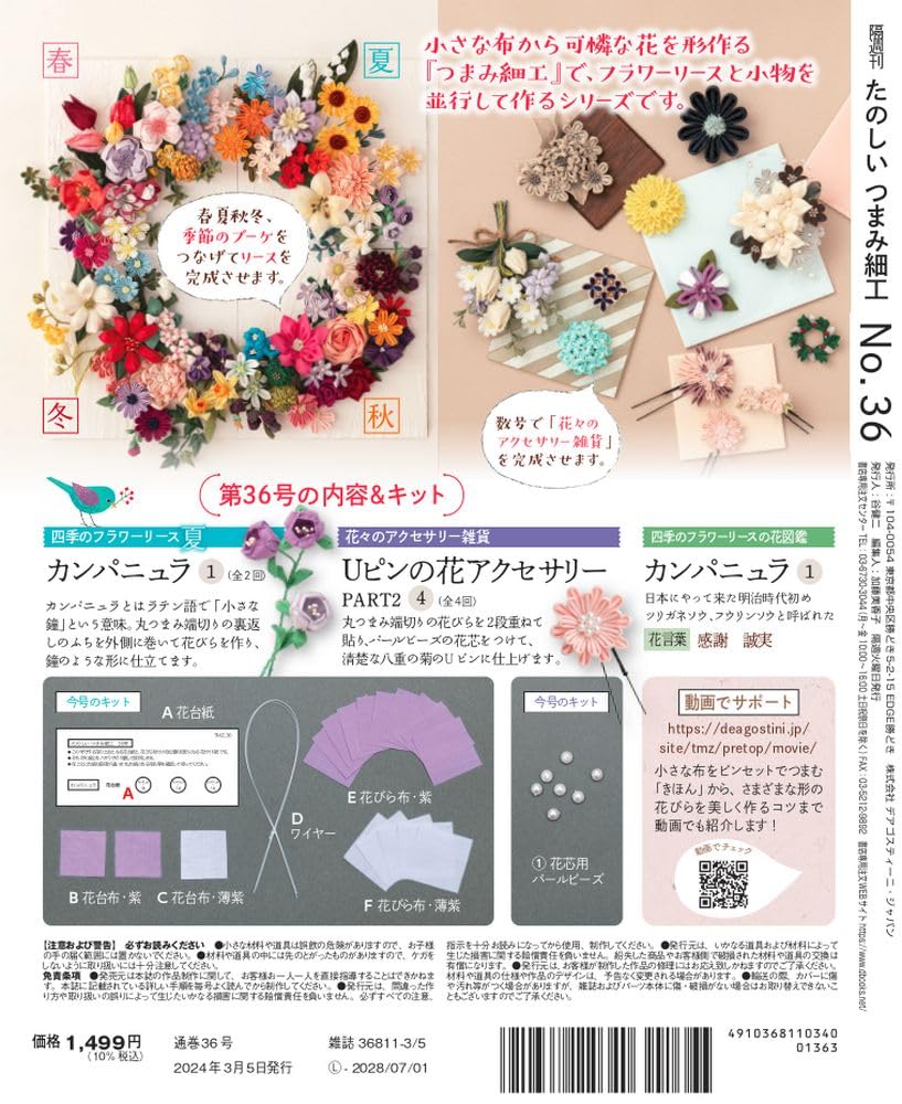 Fun Tsumami Zaiku 36 No. [Encyclopedia] (with Kit)