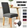 1/2/4/6pcs Solid Color Elastic Jacquard Chair Covers Corn Grain Pattern Chair Slipcover for Kitchen Hotel Wedding Banquet Home