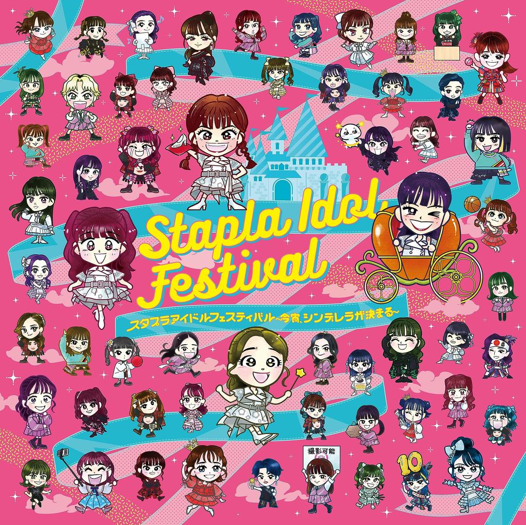 Starpla Idol Festival 2023 [Blu-ray]