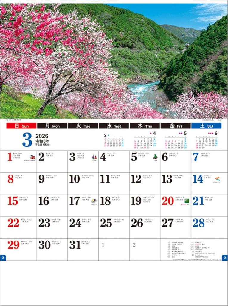 Japanese Landscape Characters 2026 Wall Calendar TD-801 CL26-1036