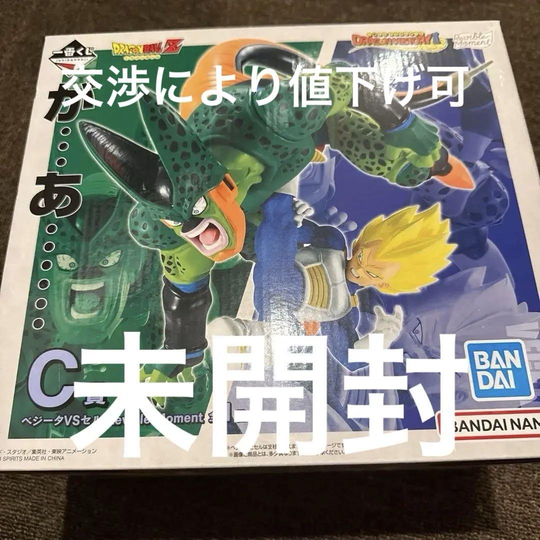 

[USED] Dragon Ball Vegeta vs Cell C Prize Revilbe Moment