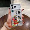 Chinese Words Get Rich Shockproof Phone Case for Iphone 17 Pro Max 16 Plus 15 14 13 11 Silicone Cover for Iphone 12 Shell Bumper